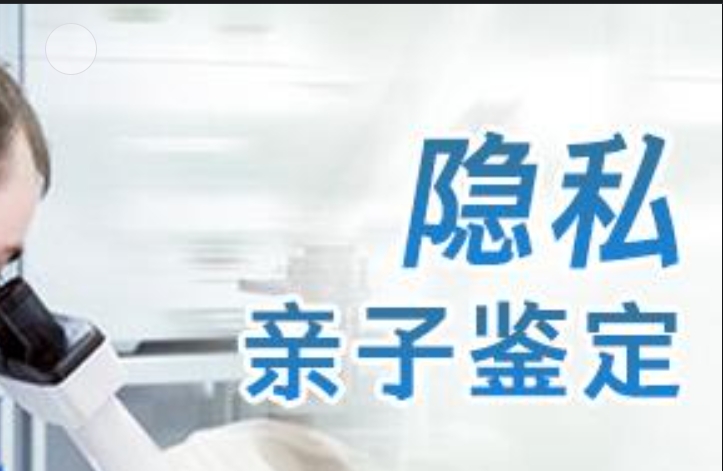 南郑县隐私亲子鉴定咨询机构